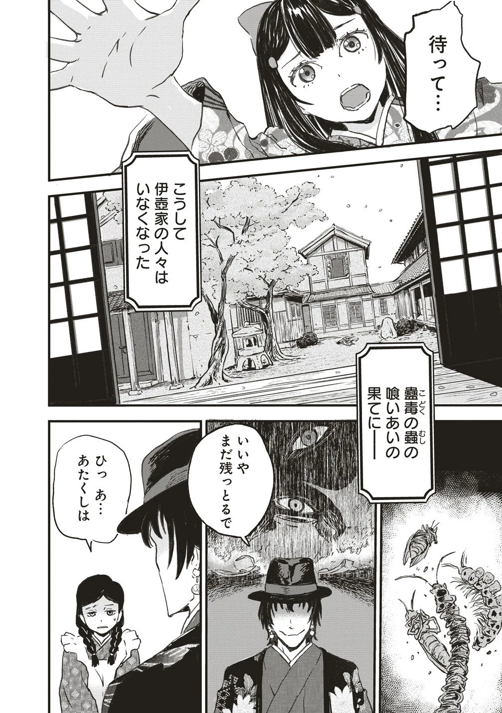 咒喰ノ契リ 第4話 - 17