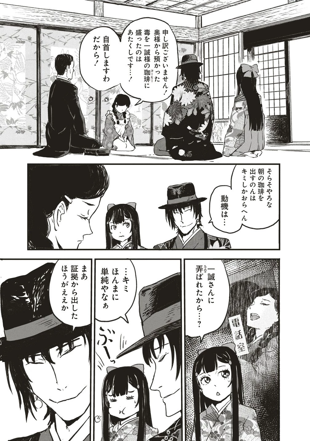 咒喰ノ契リ 第4話 - 18