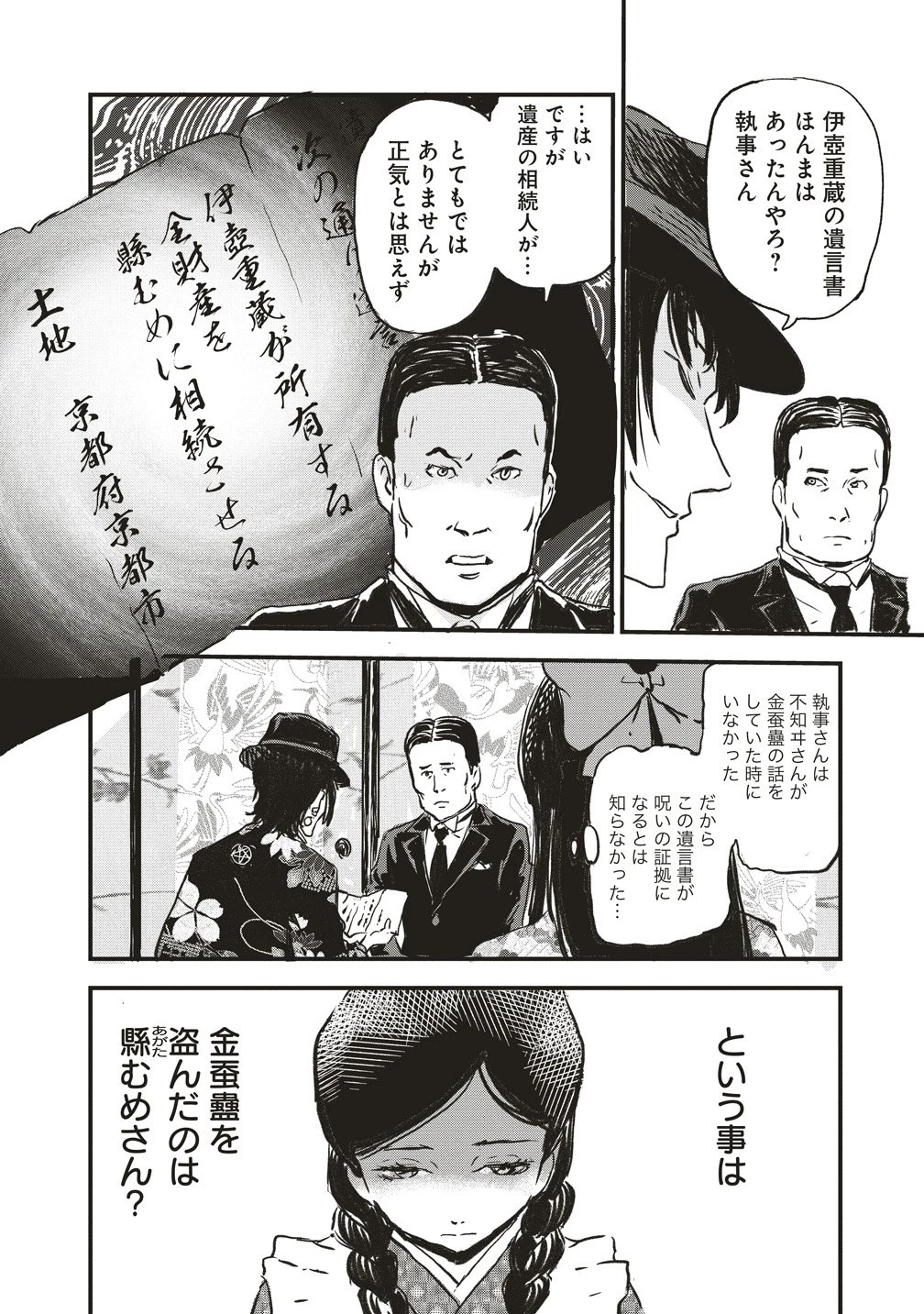 咒喰ノ契リ 第4話 - 19