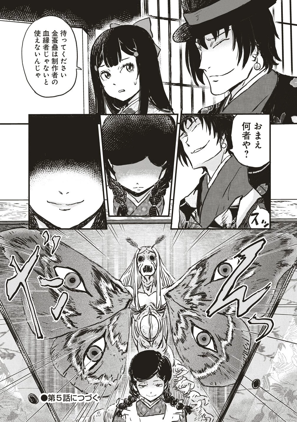 咒喰ノ契リ 第4話 - 23