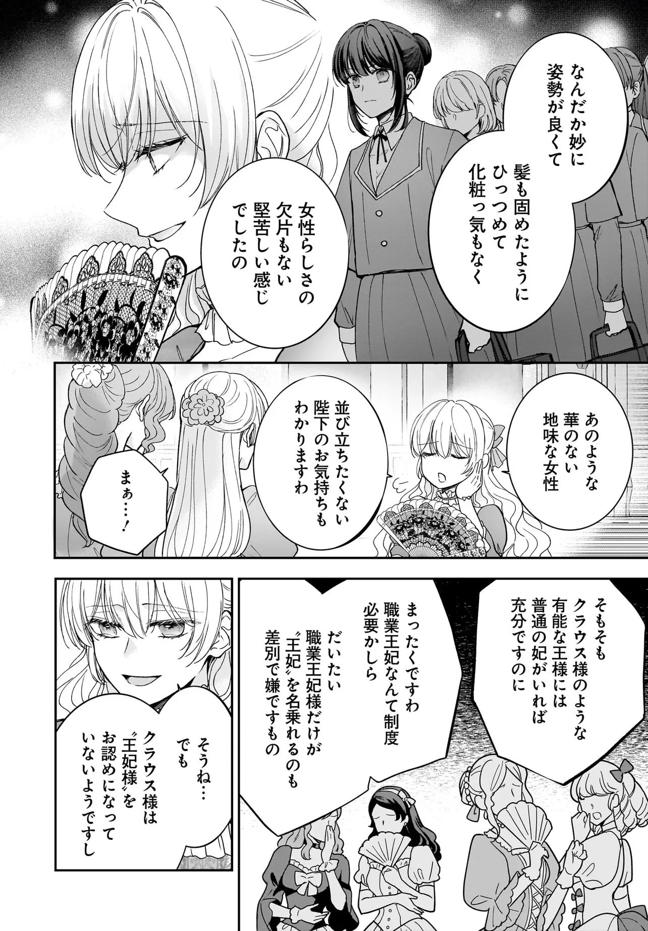 職業王妃ですので王の溺愛はご遠慮願います 第3話 - 2