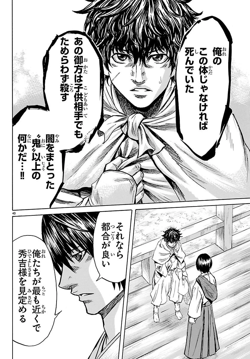 友死日 第4話 - 40