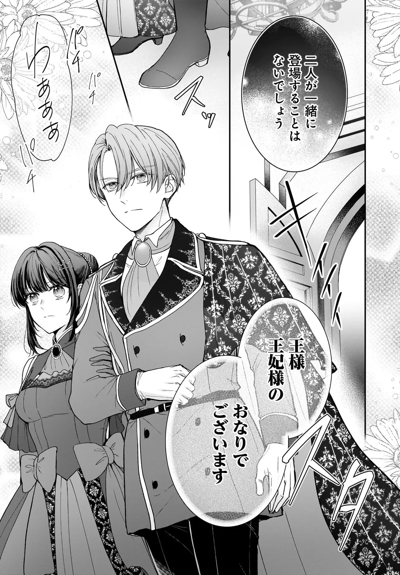 職業王妃ですので王の溺愛はご遠慮願います 第3話 - 3