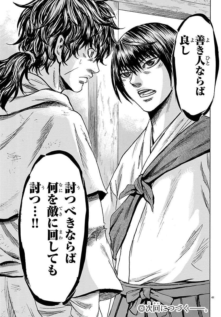 友死日 第4話 - 41