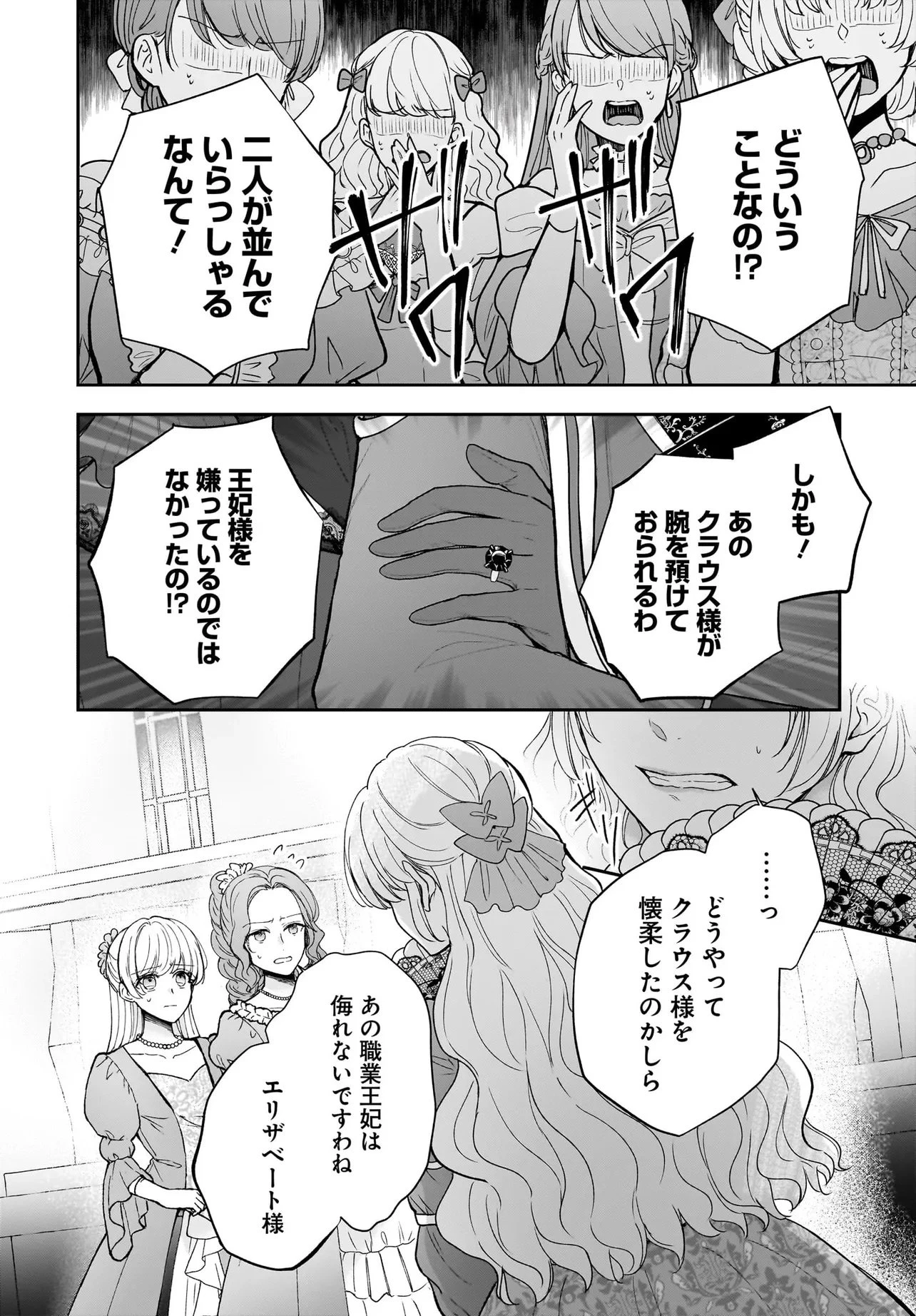 職業王妃ですので王の溺愛はご遠慮願います 第3話 - 4