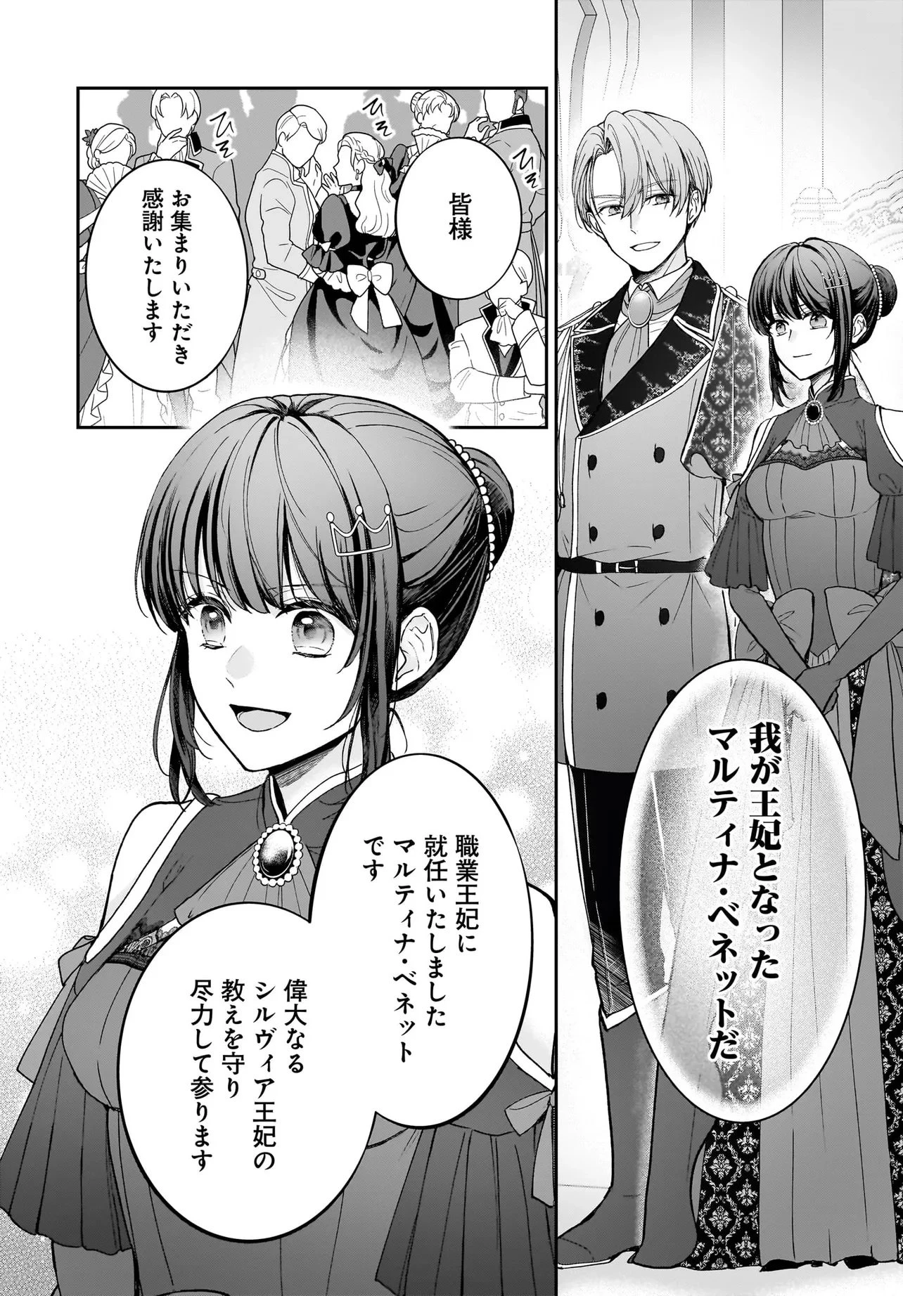 職業王妃ですので王の溺愛はご遠慮願います 第3話 - 6