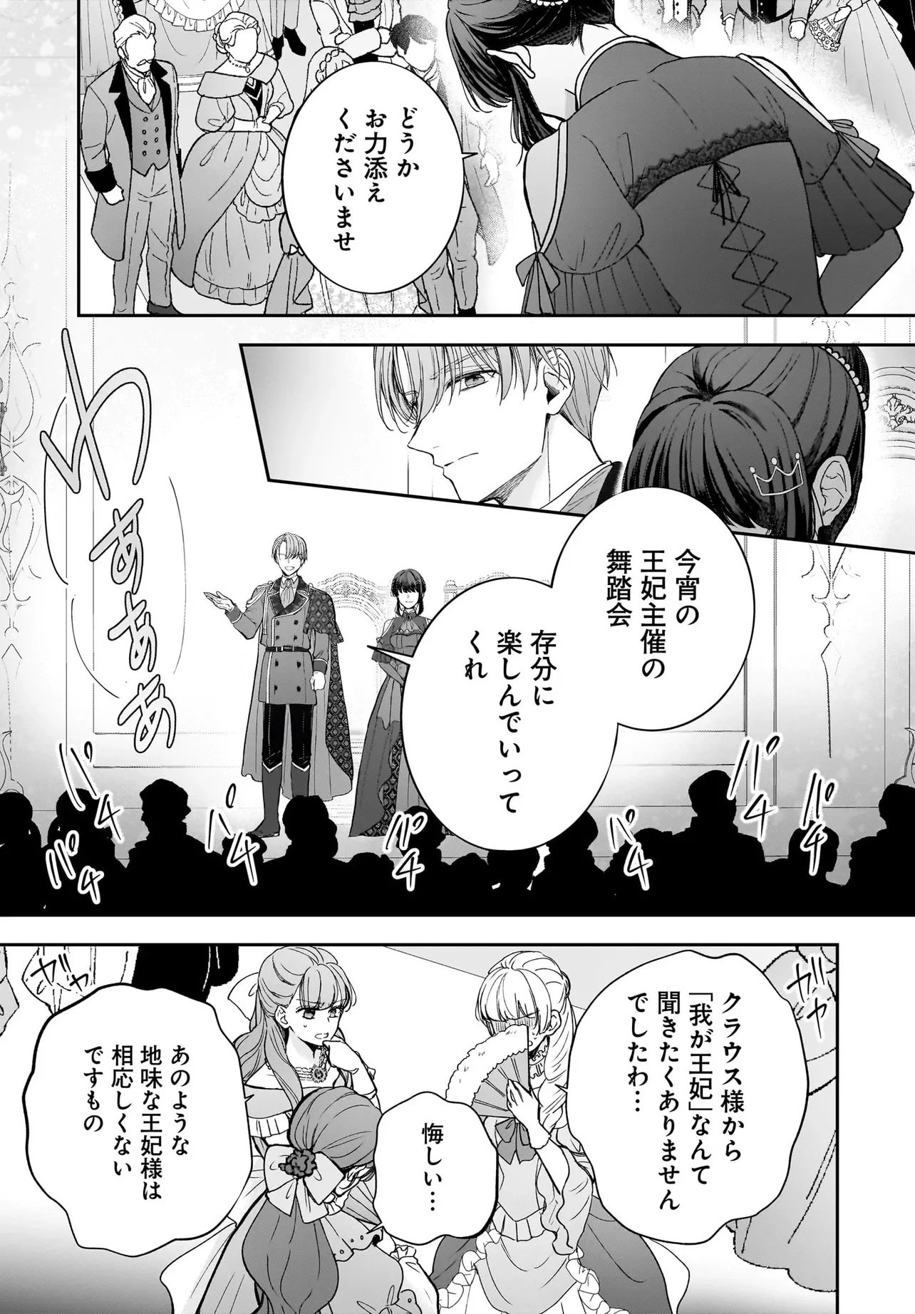 職業王妃ですので王の溺愛はご遠慮願います 第3話 - 7