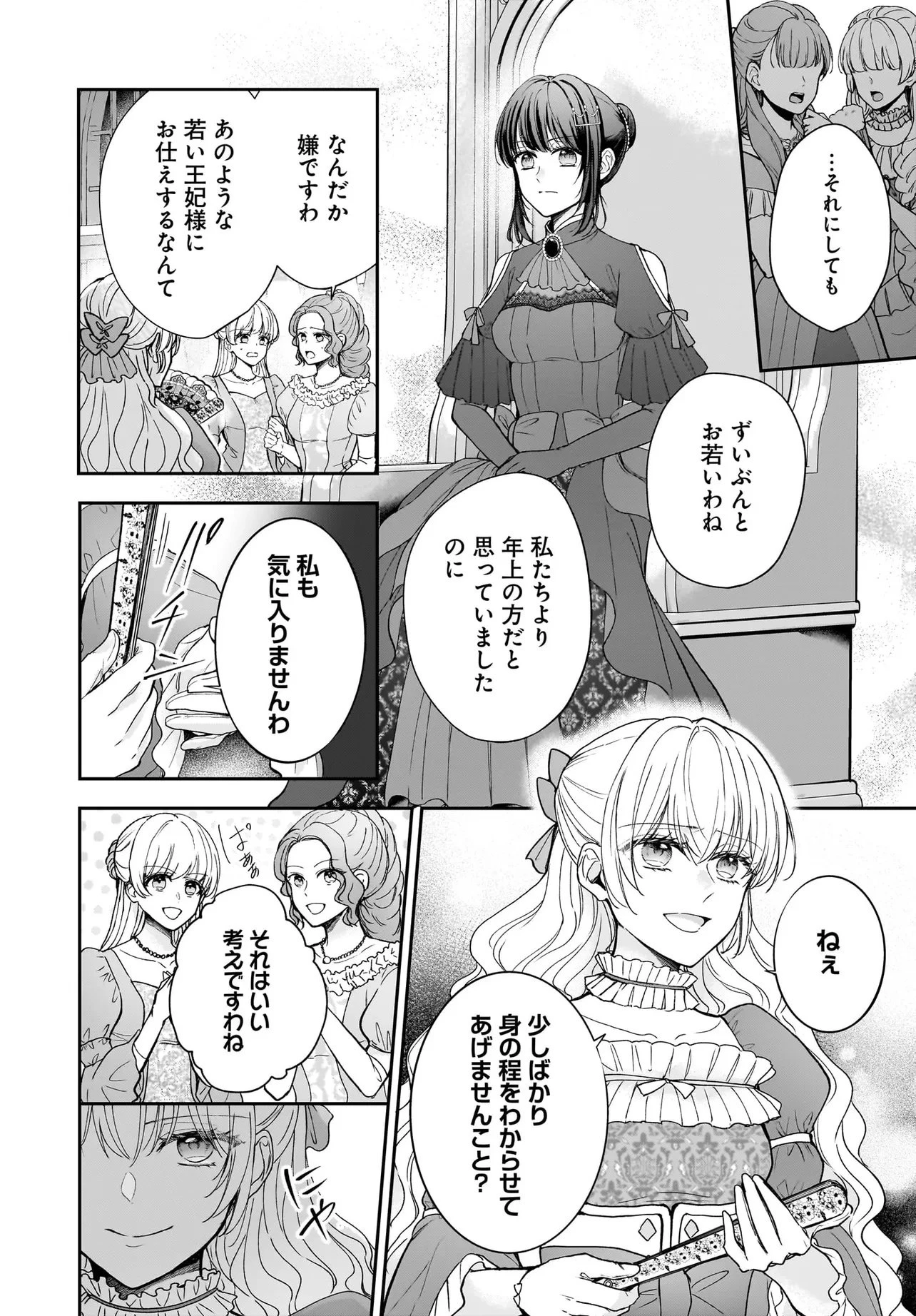 職業王妃ですので王の溺愛はご遠慮願います 第3話 - 8