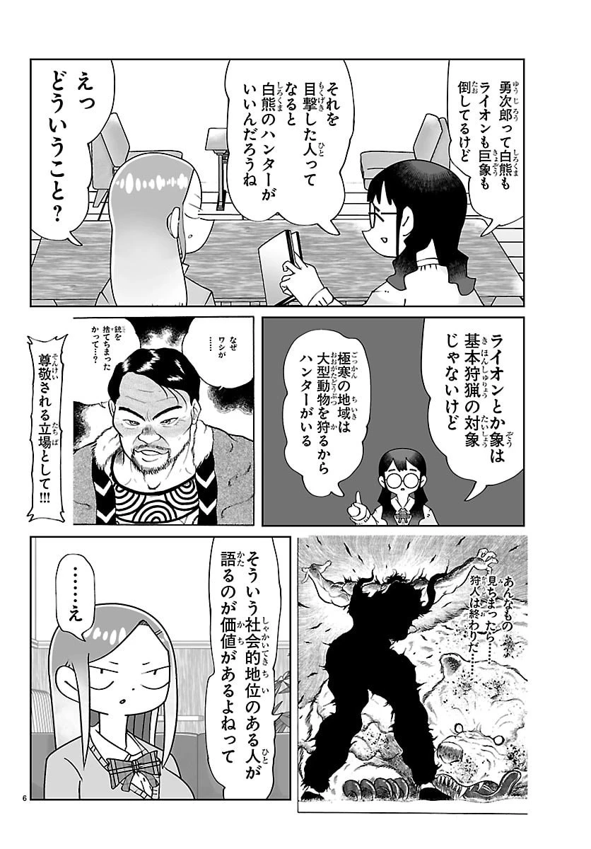 ぷんぷん -レッサー任侠伝- 第5話 - 6