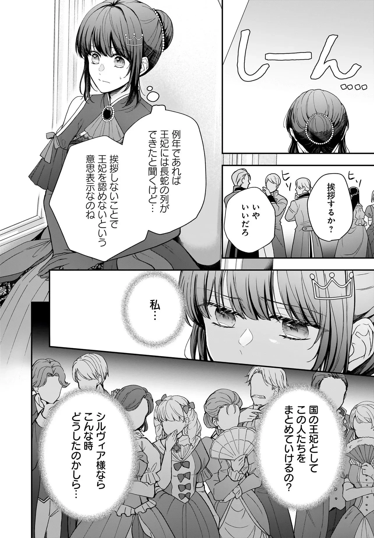 職業王妃ですので王の溺愛はご遠慮願います 第3話 - 10
