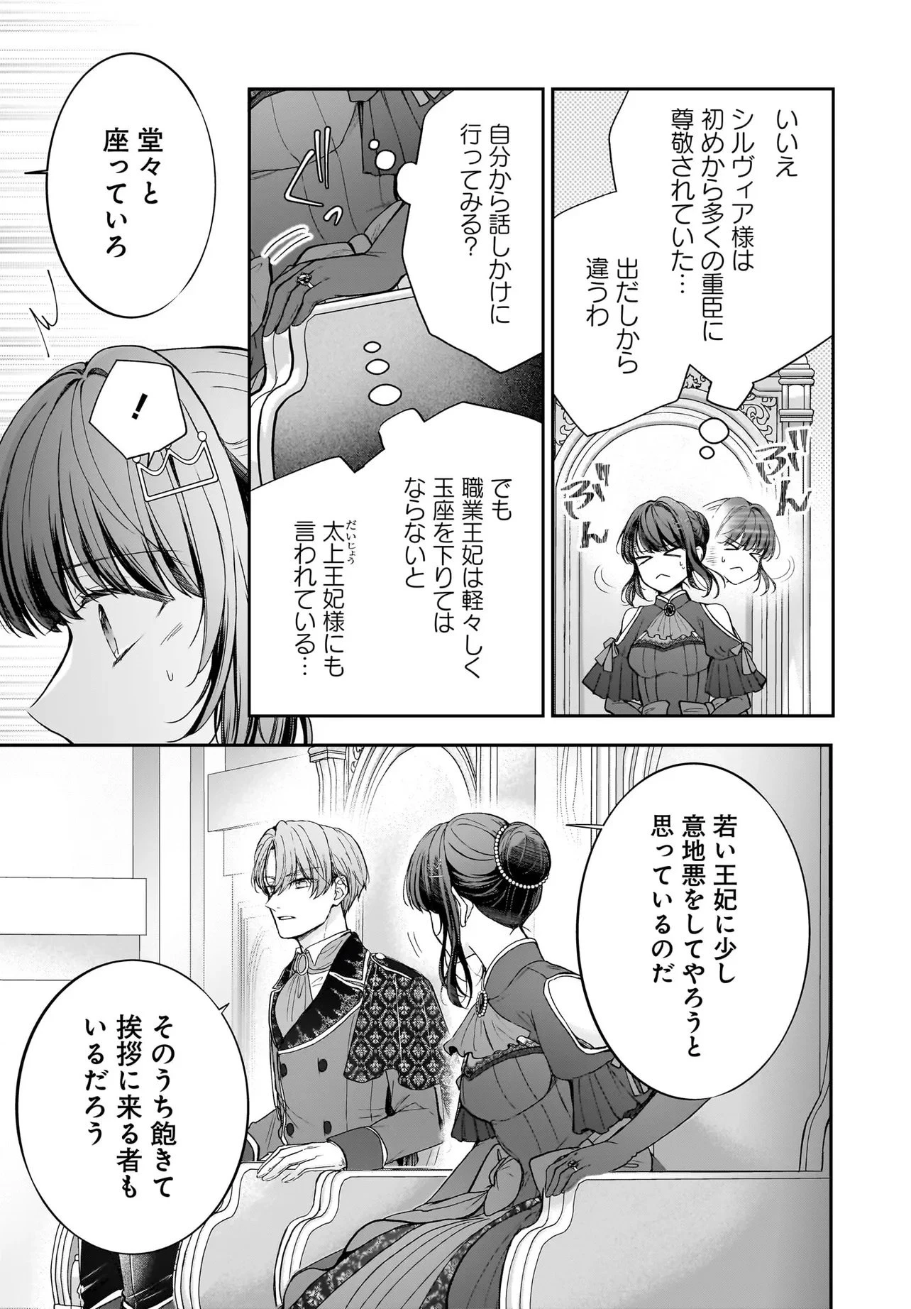 職業王妃ですので王の溺愛はご遠慮願います 第3話 - 11