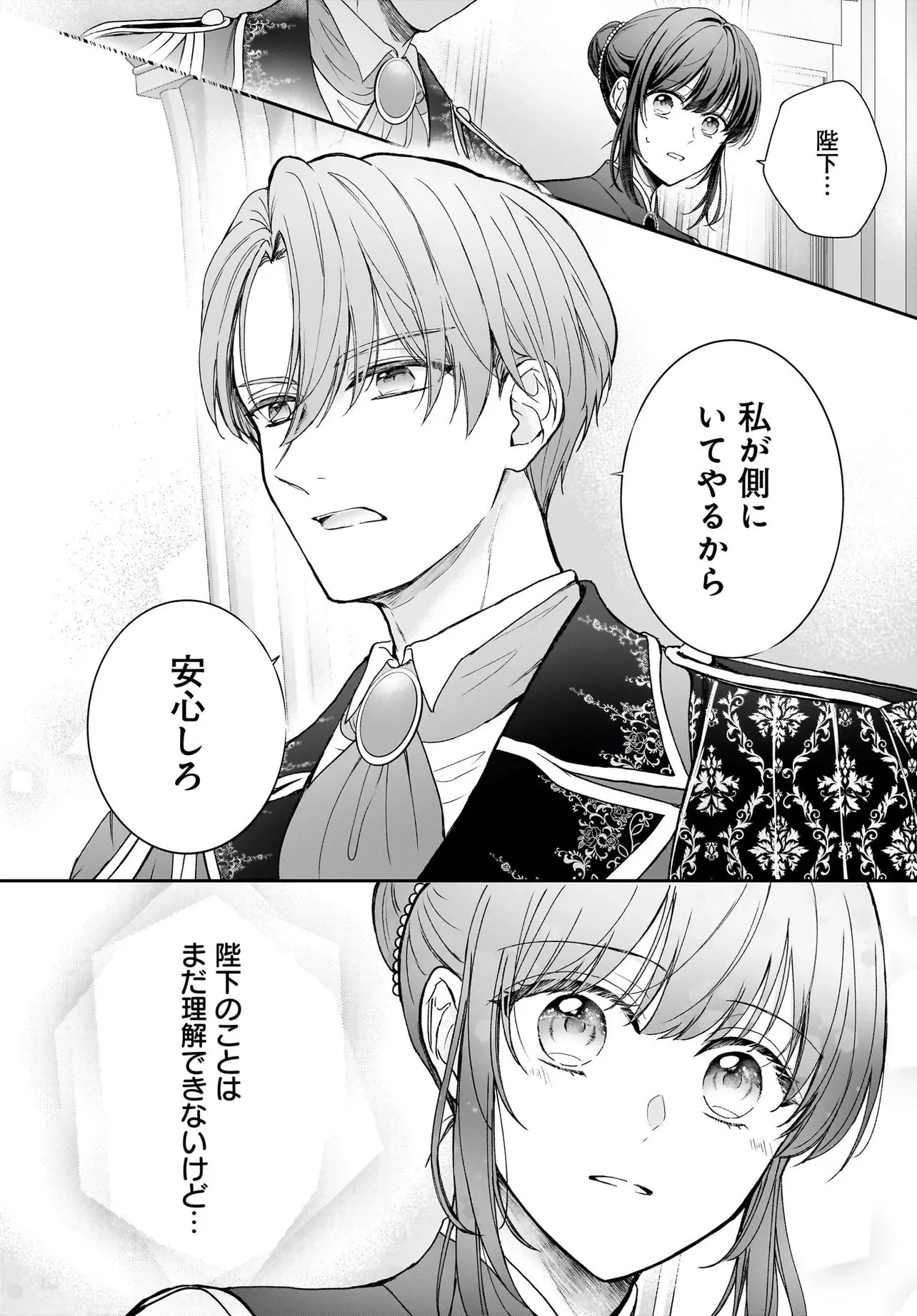 職業王妃ですので王の溺愛はご遠慮願います 第3話 - 12