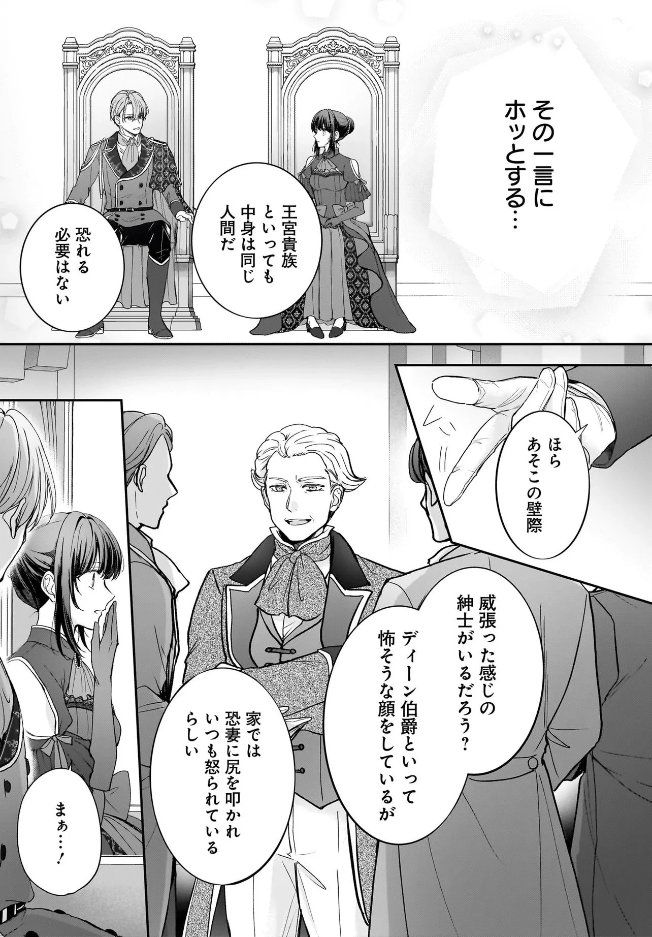 職業王妃ですので王の溺愛はご遠慮願います 第3話 - 13