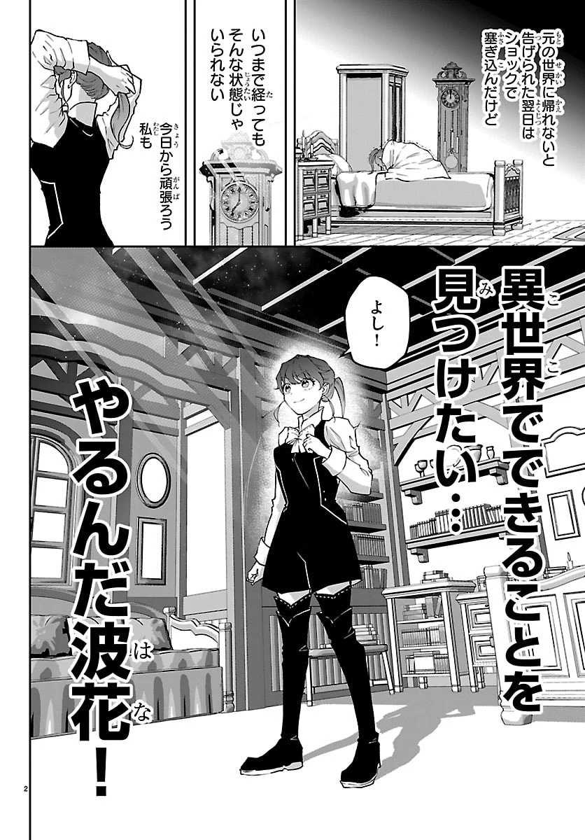 じゃない方の聖女と勇者～あれ、私たちって本当に『じゃない方』?～ 第2話 - 2