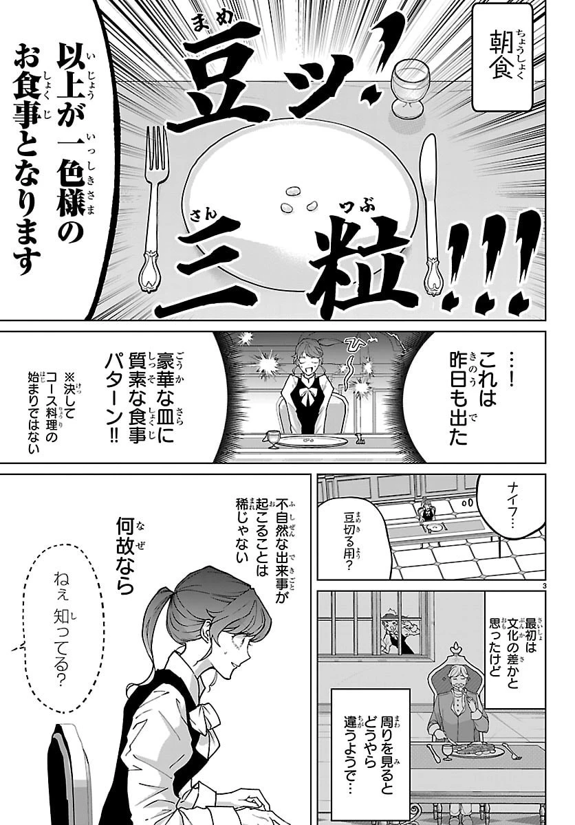 じゃない方の聖女と勇者～あれ、私たちって本当に『じゃない方』?～ 第2話 - 3