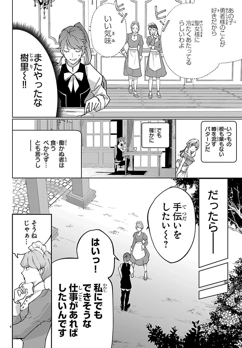 じゃない方の聖女と勇者～あれ、私たちって本当に『じゃない方』?～ 第2話 - 4