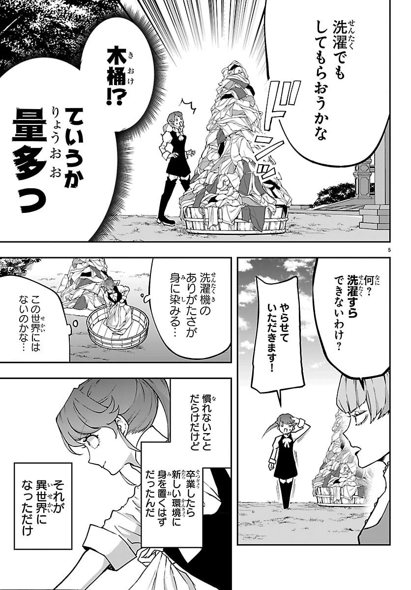 じゃない方の聖女と勇者～あれ、私たちって本当に『じゃない方』?～ 第2話 - 5
