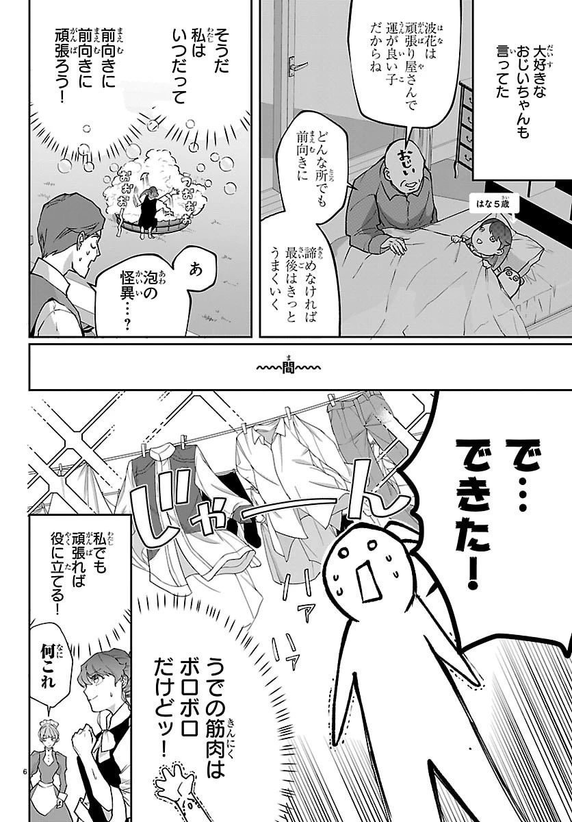 じゃない方の聖女と勇者～あれ、私たちって本当に『じゃない方』?～ 第2話 - 6