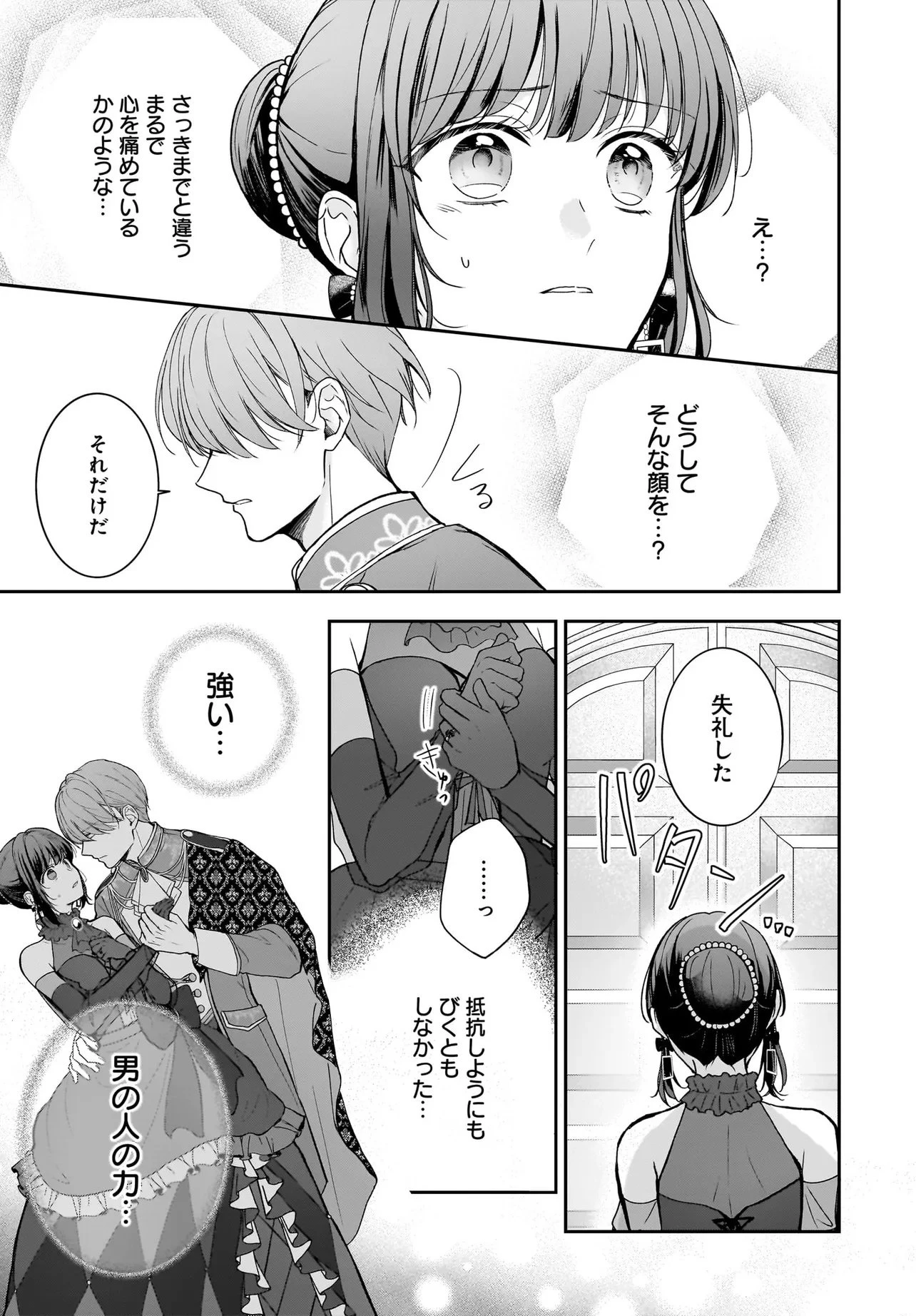 職業王妃ですので王の溺愛はご遠慮願います 第2話 - 3