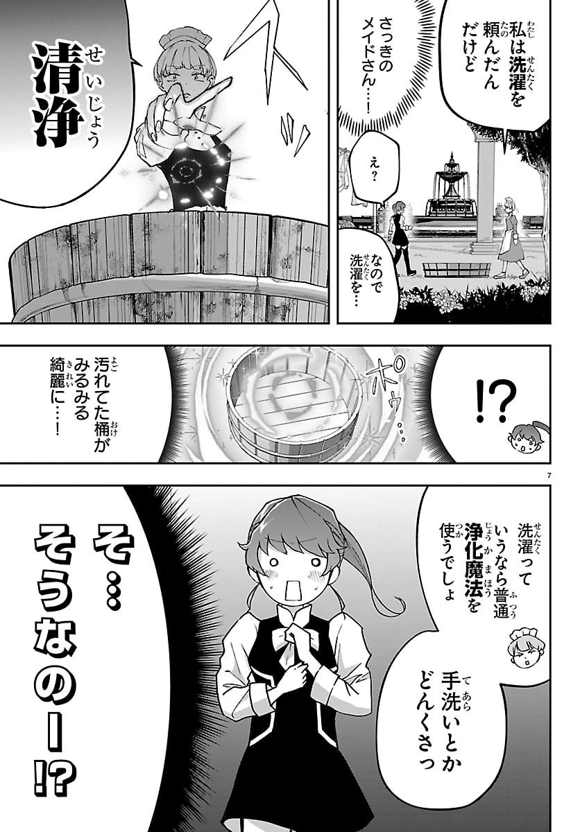 じゃない方の聖女と勇者～あれ、私たちって本当に『じゃない方』?～ 第2話 - 7