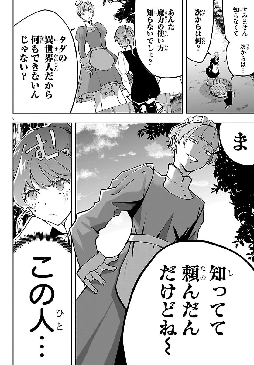 じゃない方の聖女と勇者～あれ、私たちって本当に『じゃない方』?～ 第2話 - 8