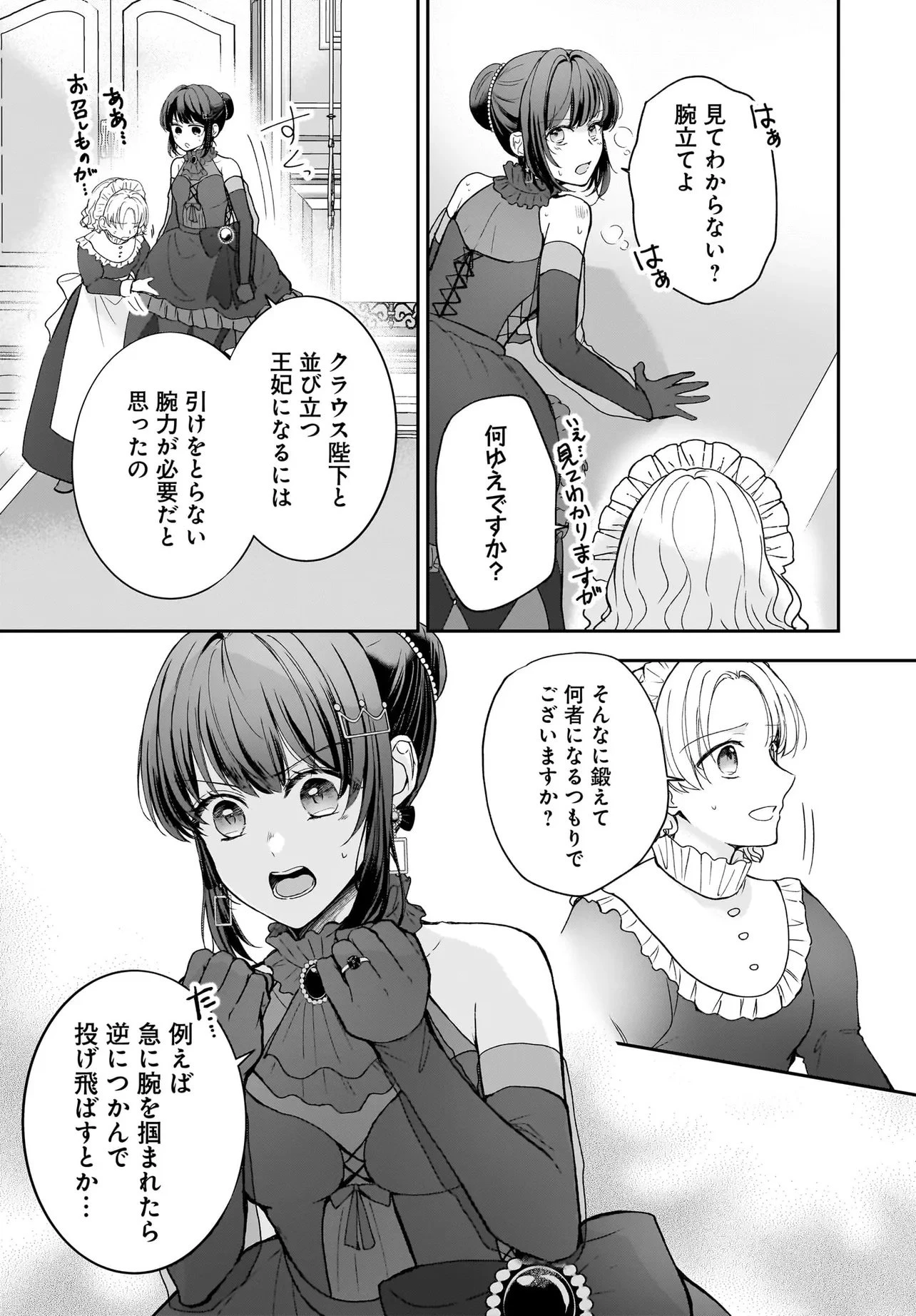 職業王妃ですので王の溺愛はご遠慮願います 第2話 - 5