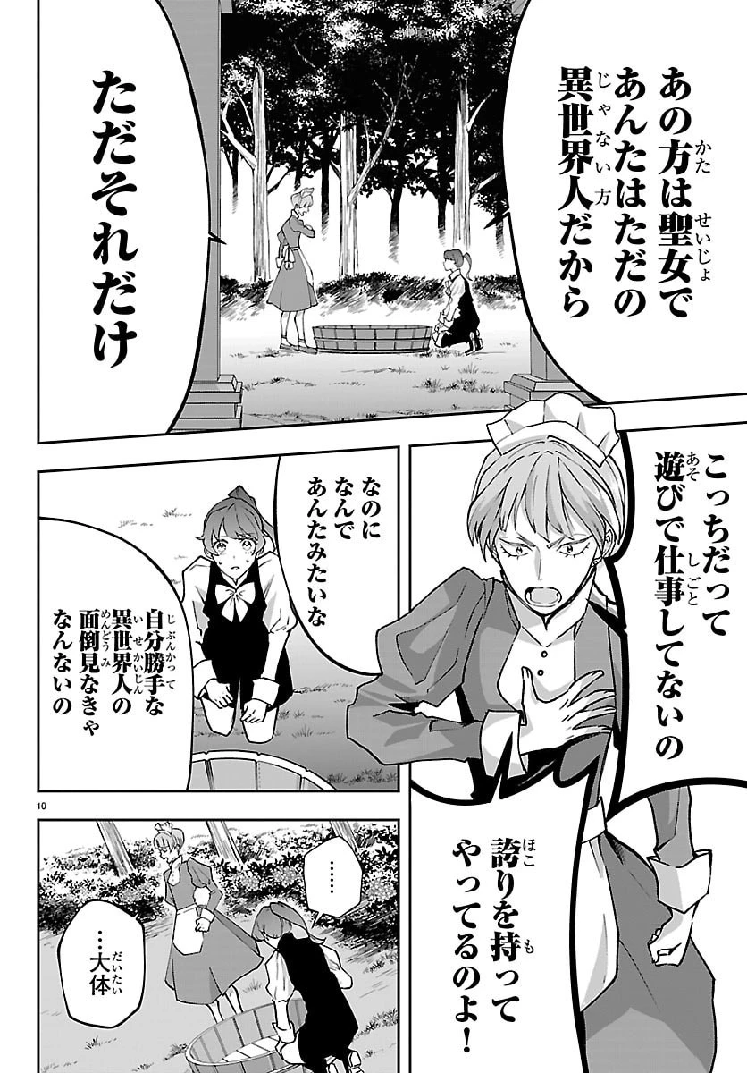 じゃない方の聖女と勇者～あれ、私たちって本当に『じゃない方』?～ 第2話 - 10
