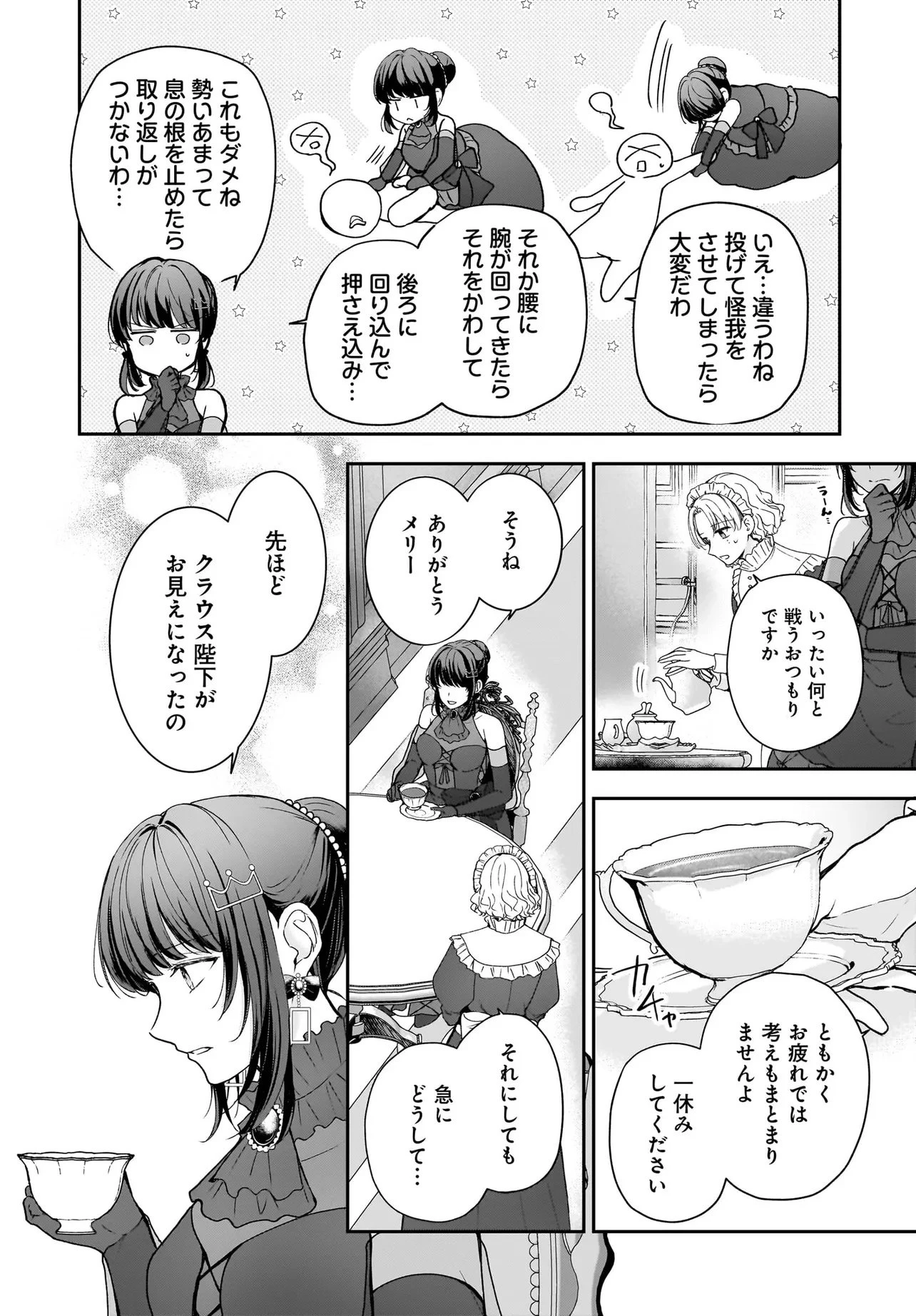 職業王妃ですので王の溺愛はご遠慮願います 第2話 - 6