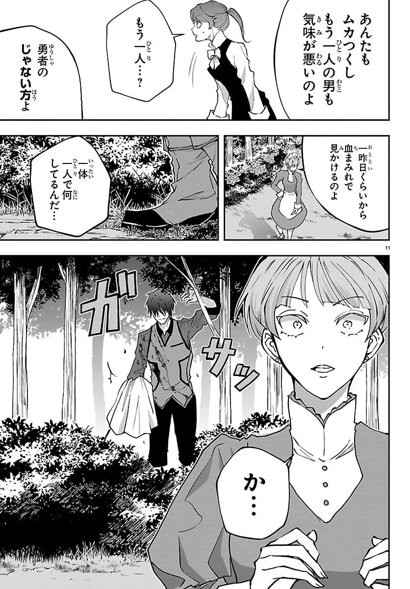 じゃない方の聖女と勇者～あれ、私たちって本当に『じゃない方』?～ 第2話 - 11
