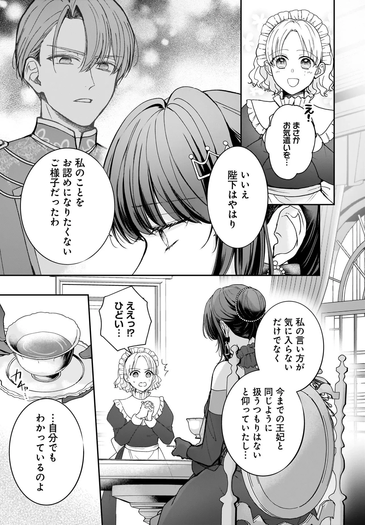 職業王妃ですので王の溺愛はご遠慮願います 第2話 - 7
