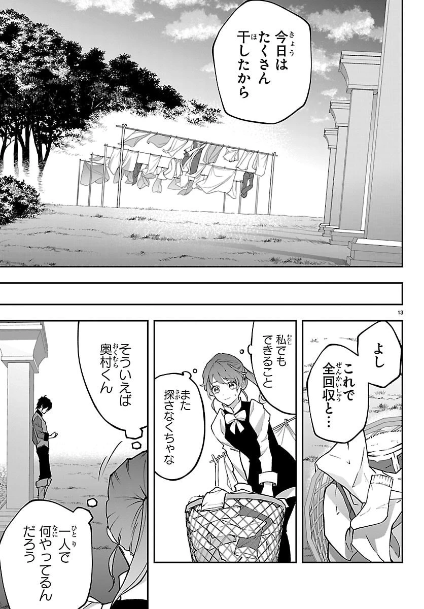 じゃない方の聖女と勇者～あれ、私たちって本当に『じゃない方』?～ 第2話 - 13