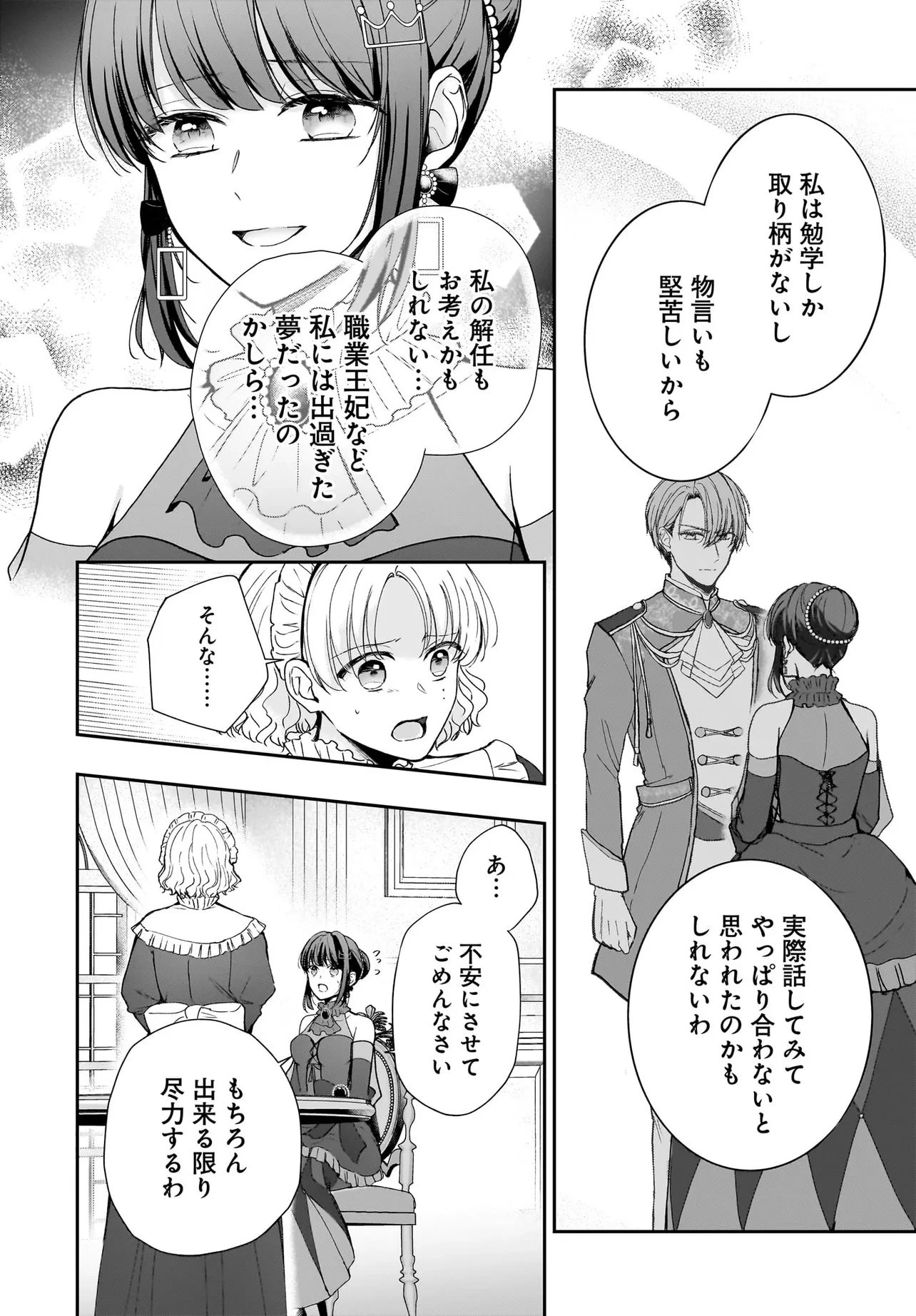職業王妃ですので王の溺愛はご遠慮願います 第2話 - 8