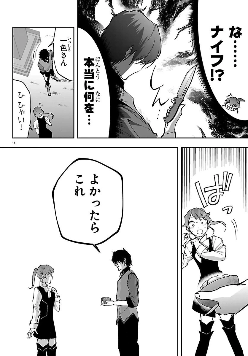 じゃない方の聖女と勇者～あれ、私たちって本当に『じゃない方』?～ 第2話 - 14