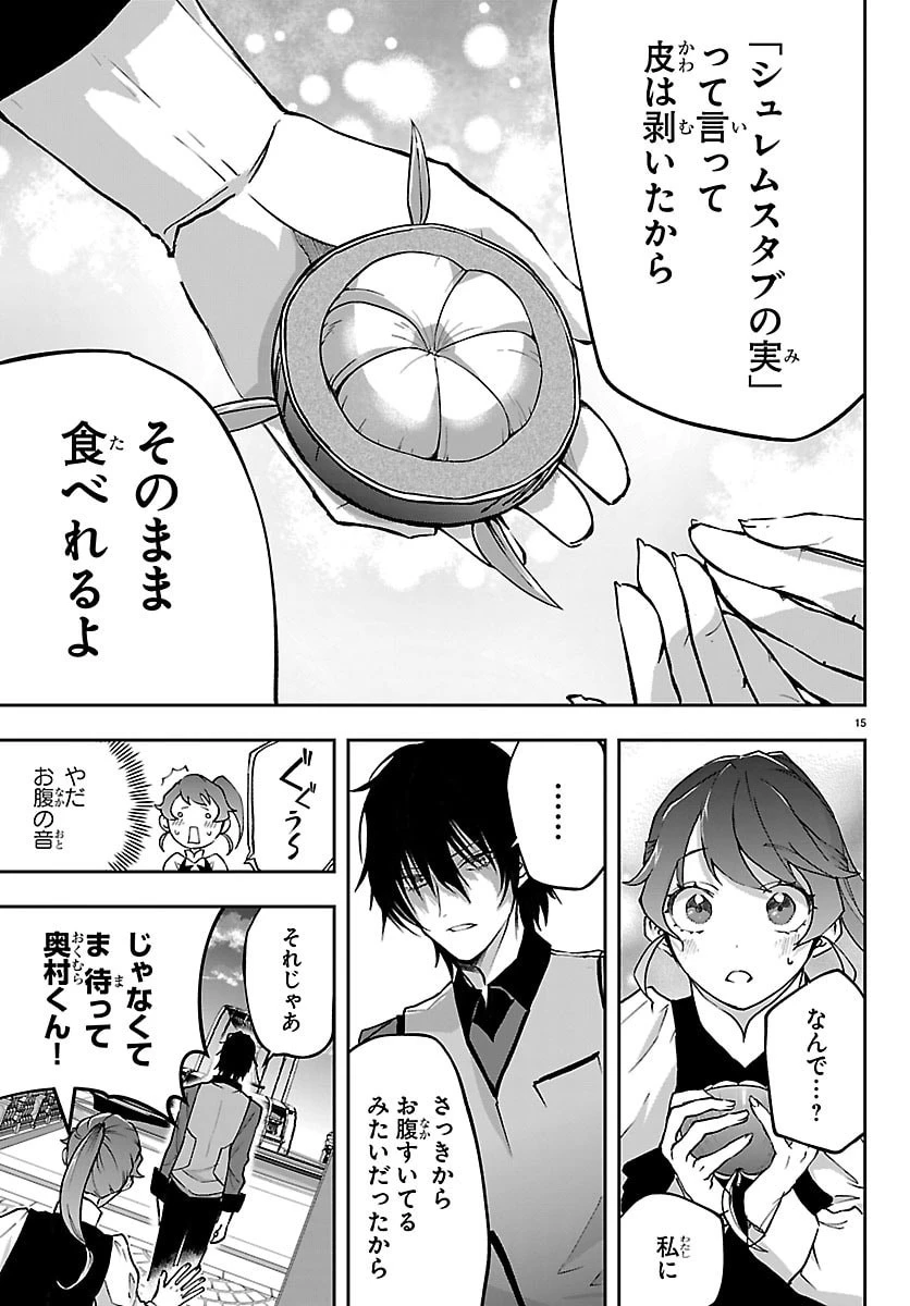 じゃない方の聖女と勇者～あれ、私たちって本当に『じゃない方』?～ 第2話 - 15