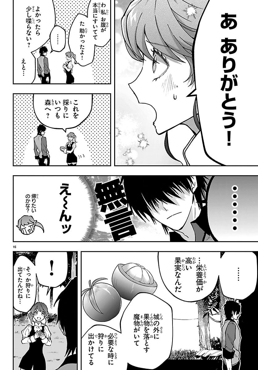 じゃない方の聖女と勇者～あれ、私たちって本当に『じゃない方』?～ 第2話 - 16