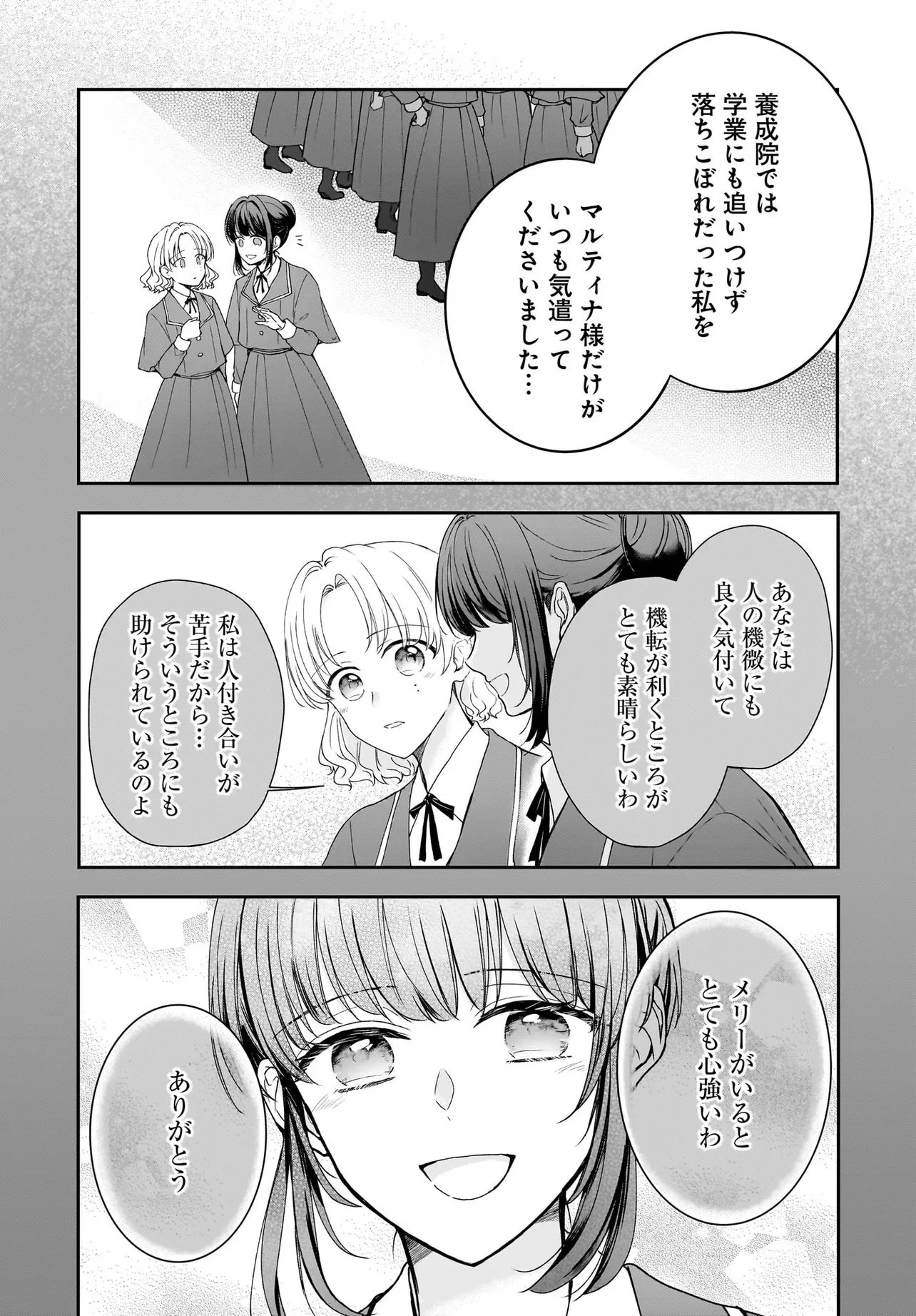 職業王妃ですので王の溺愛はご遠慮願います 第2話 - 11