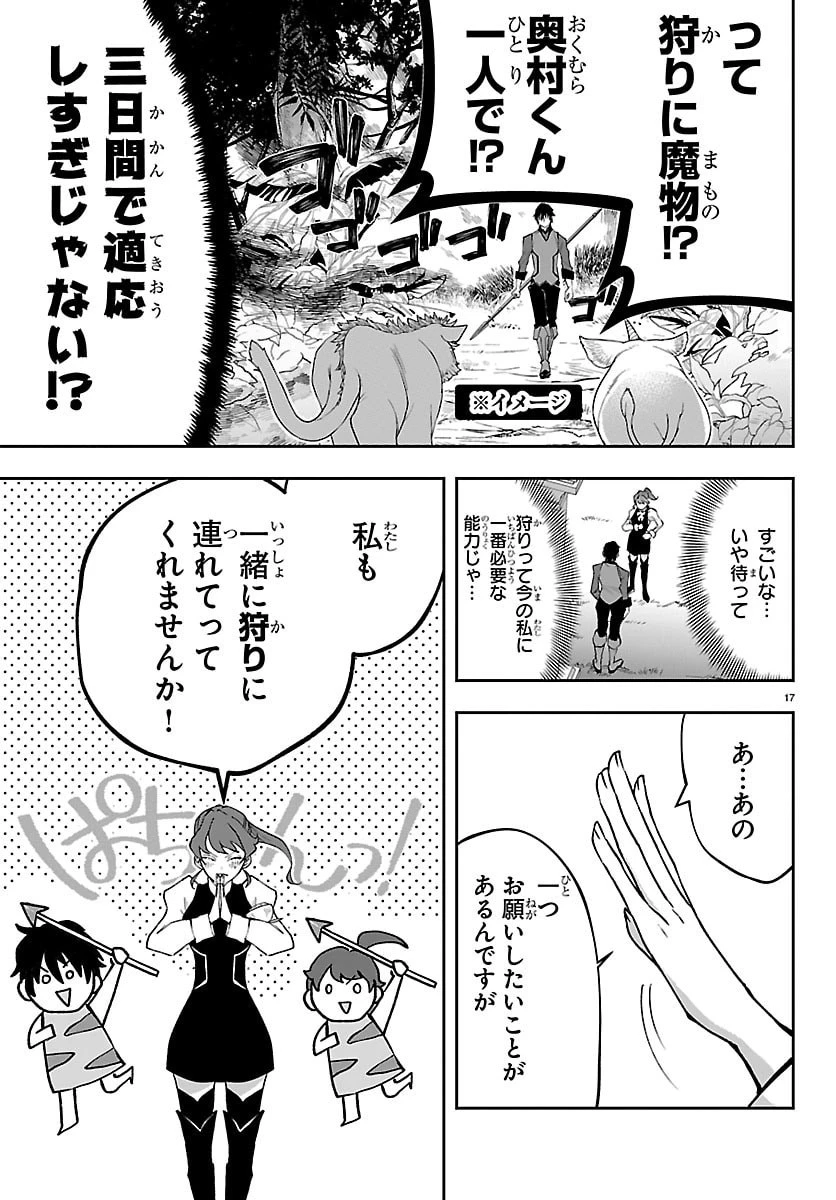 じゃない方の聖女と勇者～あれ、私たちって本当に『じゃない方』?～ 第2話 - 17