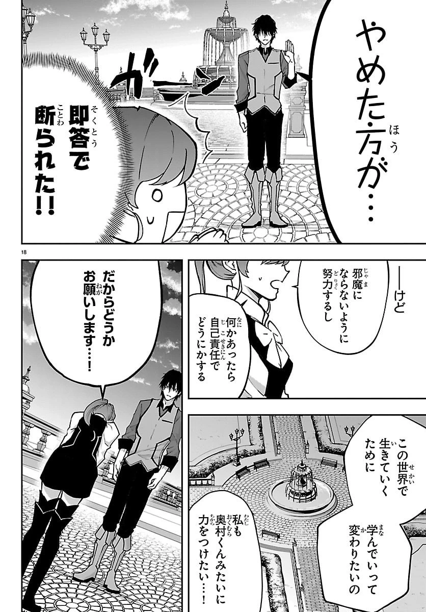 じゃない方の聖女と勇者～あれ、私たちって本当に『じゃない方』?～ 第2話 - 18