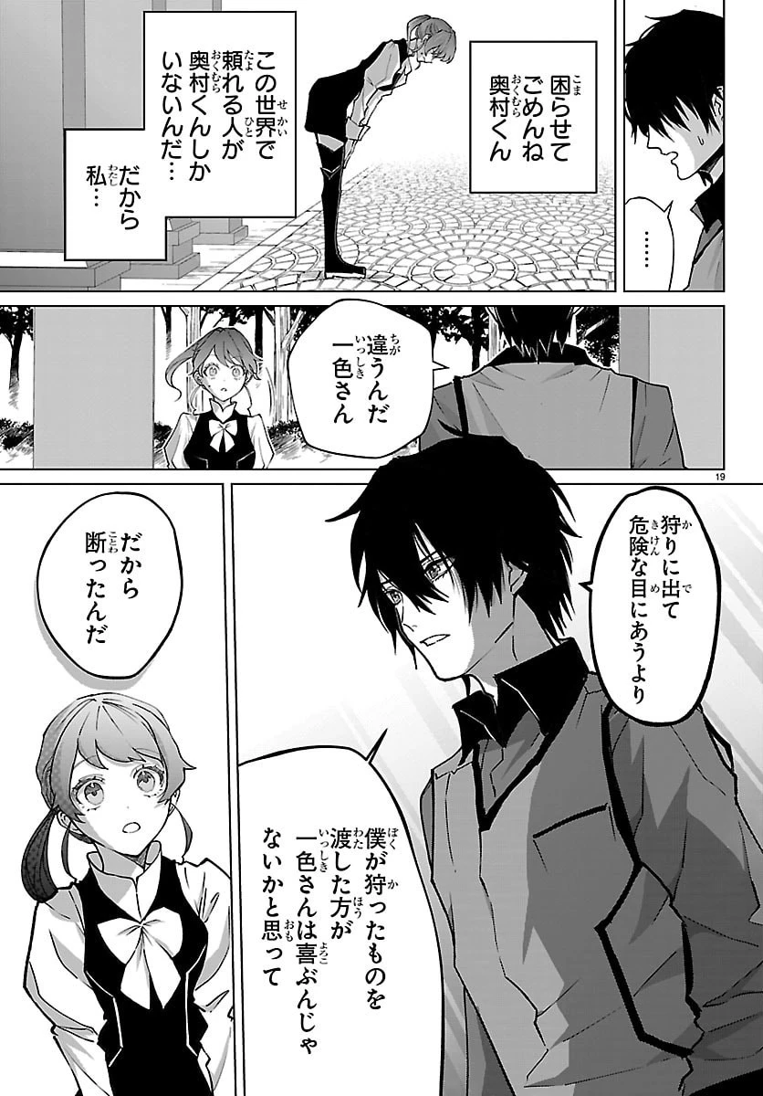 じゃない方の聖女と勇者～あれ、私たちって本当に『じゃない方』?～ 第2話 - 19