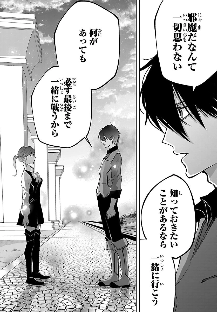 じゃない方の聖女と勇者～あれ、私たちって本当に『じゃない方』?～ 第2話 - 20