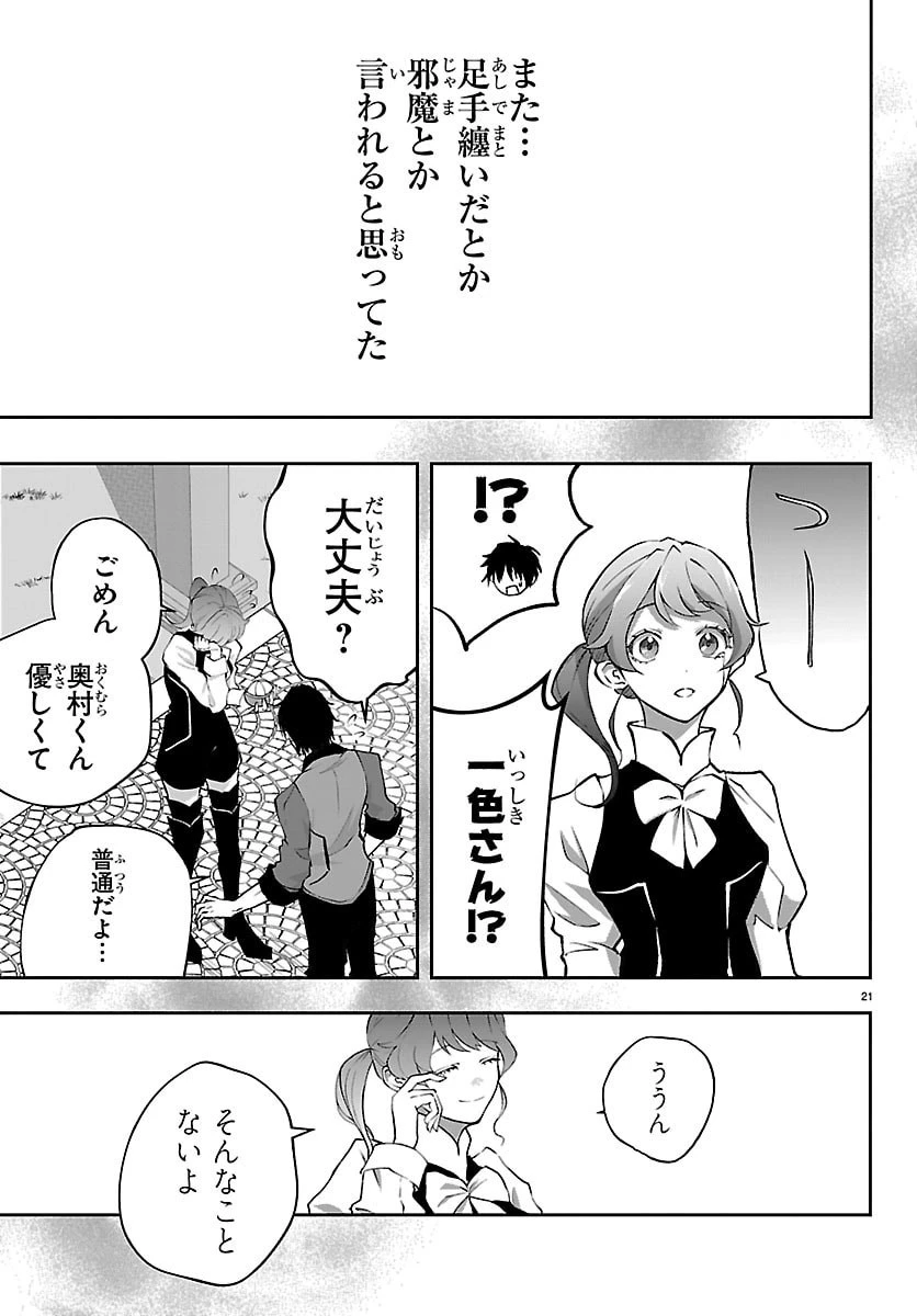 じゃない方の聖女と勇者～あれ、私たちって本当に『じゃない方』?～ 第2話 - 21