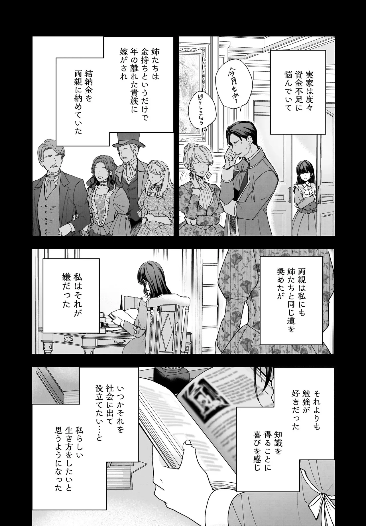 職業王妃ですので王の溺愛はご遠慮願います 第2話 - 14