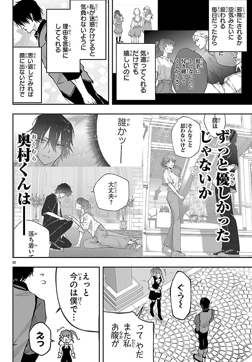 じゃない方の聖女と勇者～あれ、私たちって本当に『じゃない方』?～ 第2話 - 22