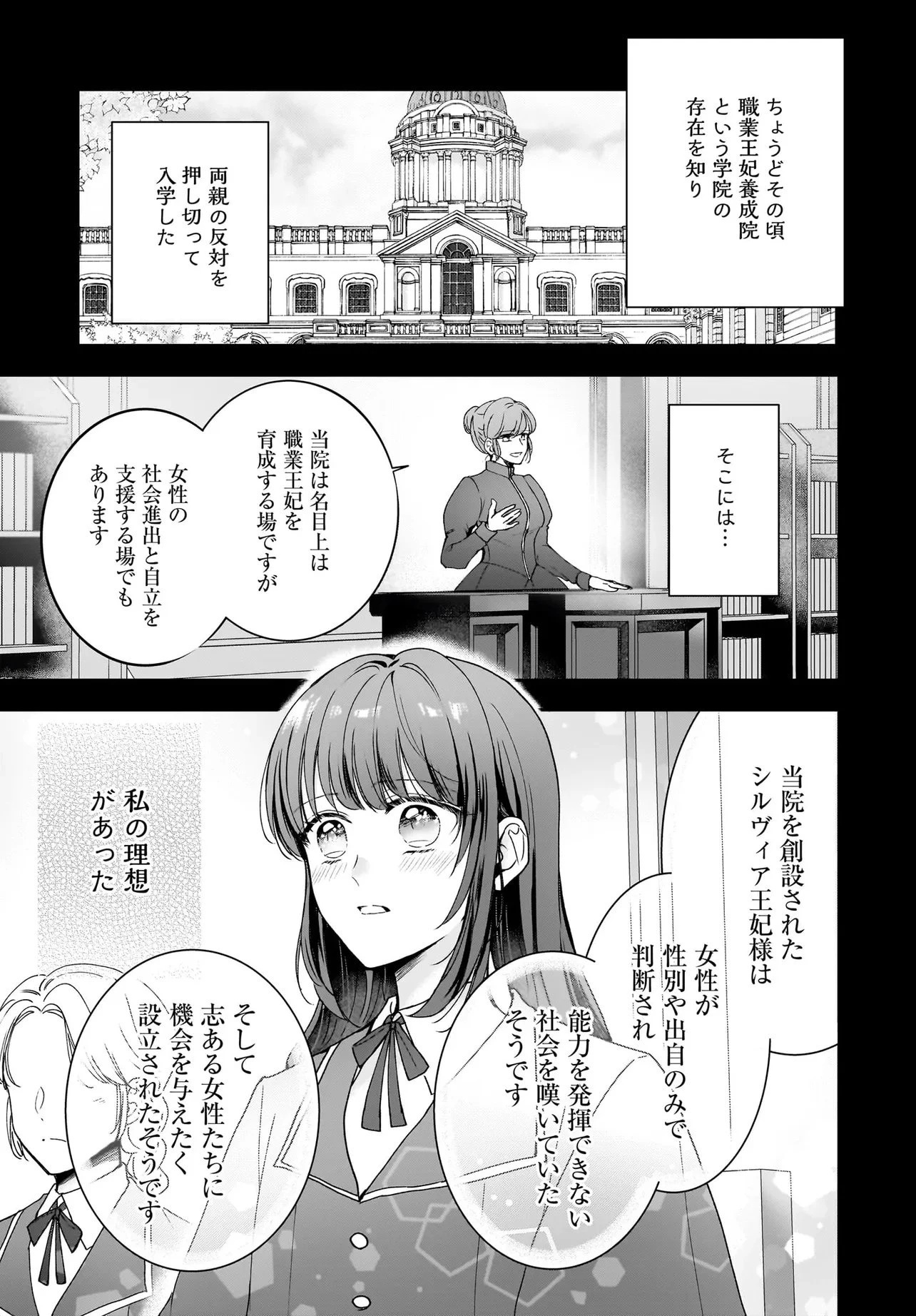 職業王妃ですので王の溺愛はご遠慮願います 第2話 - 15