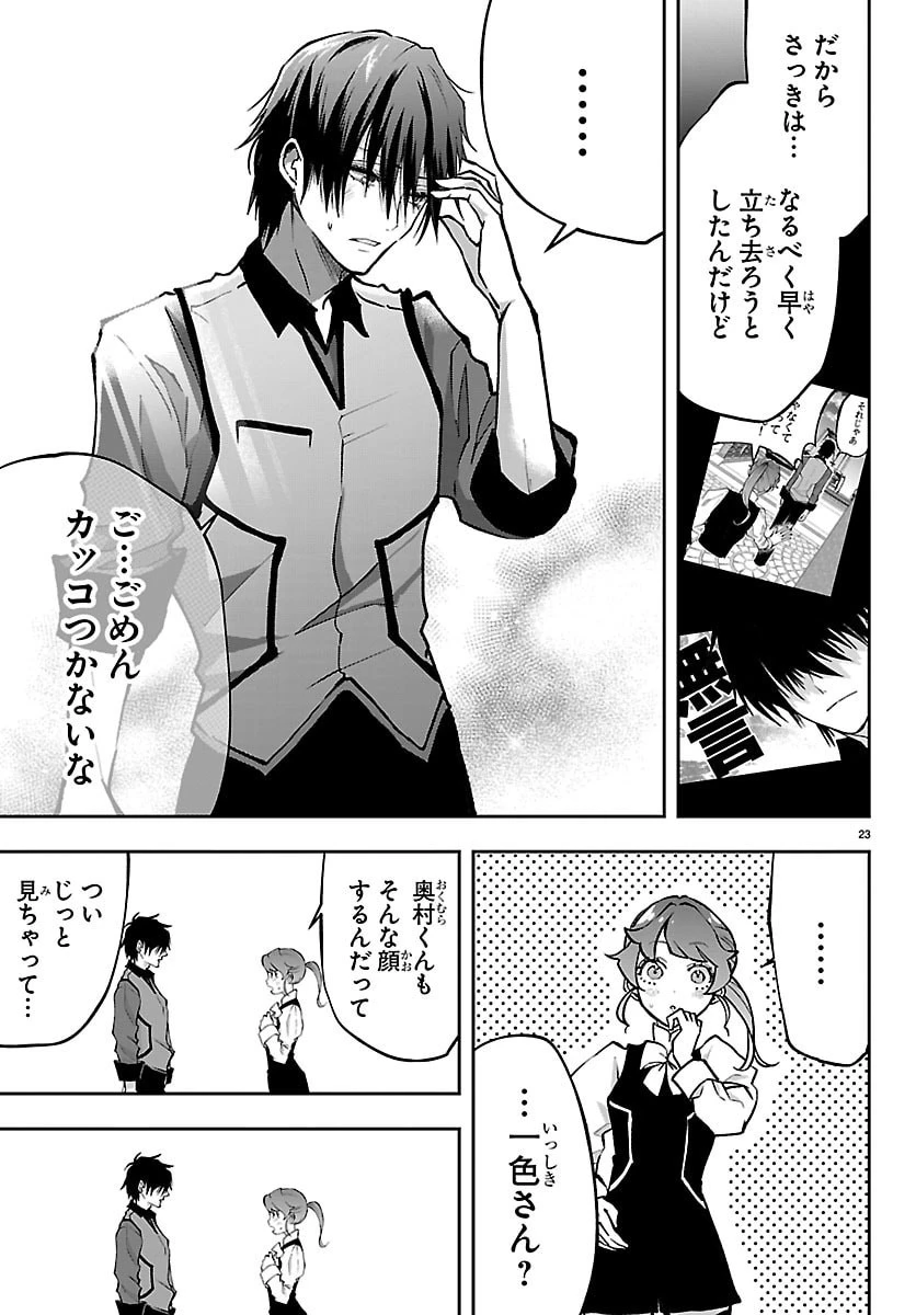 じゃない方の聖女と勇者～あれ、私たちって本当に『じゃない方』?～ 第2話 - 23