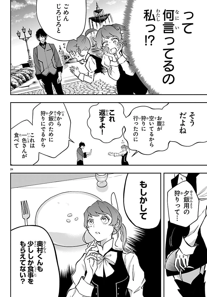 じゃない方の聖女と勇者～あれ、私たちって本当に『じゃない方』?～ 第2話 - 24