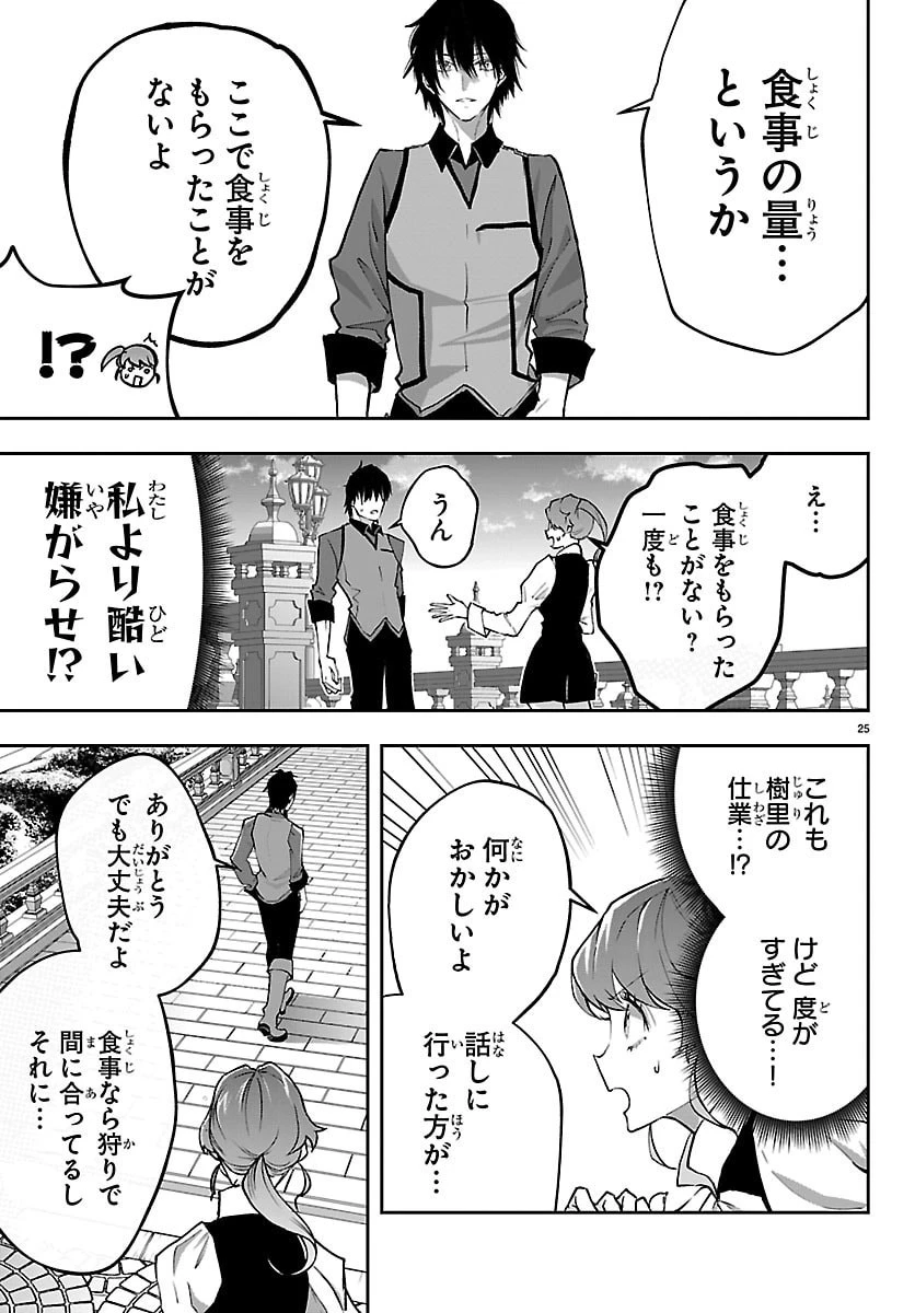 じゃない方の聖女と勇者～あれ、私たちって本当に『じゃない方』?～ 第2話 - 25