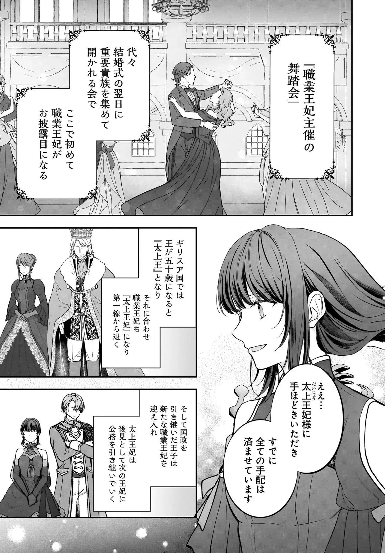 職業王妃ですので王の溺愛はご遠慮願います 第2話 - 17