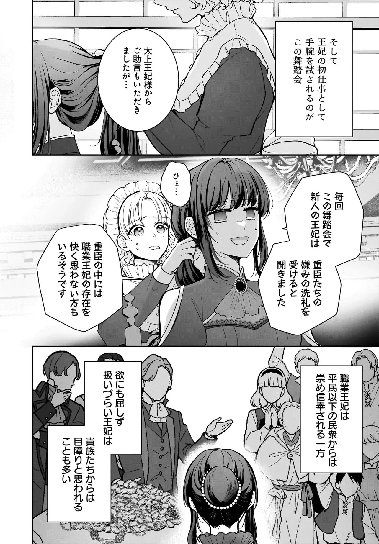 職業王妃ですので王の溺愛はご遠慮願います 第2話 - 18