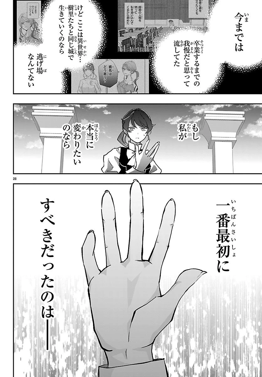 じゃない方の聖女と勇者～あれ、私たちって本当に『じゃない方』?～ 第2話 - 28